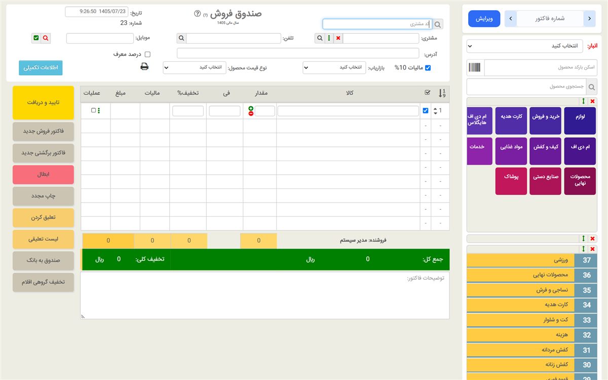 صندوق فروش نرم‌افزار حسابداری طلوع